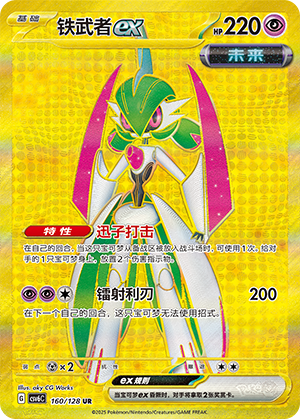 Garde-de-Fer-ex (160/128)