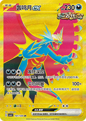 Rugit-Lune-ex (161/128)