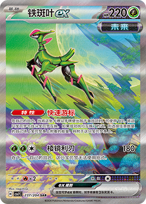 Vert-de-Fer-ex (237/204)