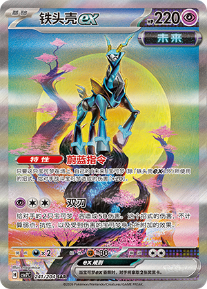 Chef-de-Fer-ex (241/204)
