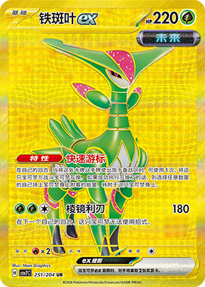 Vert-de-Fer-ex (251/204)