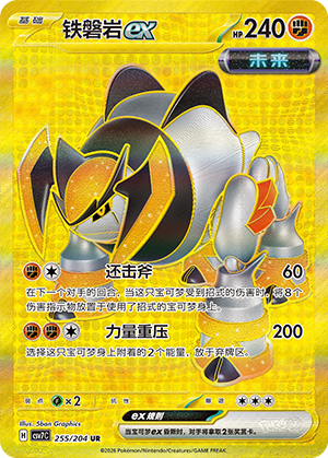 Roc-de-Fer-ex (255/204)
