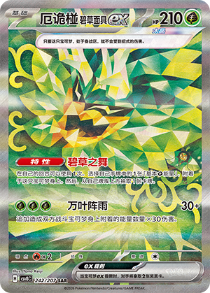 Ogerpon Masque Turquoise-ex (242/207)