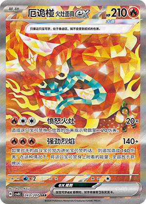 Ogerpon Masque du Fourneau-ex (243/207)