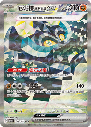 Ogerpon Masque de la Pierre-ex (246/207)