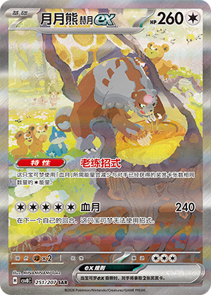 Ursaking Lune Vermeille-ex (251/207)