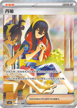 Roseille (255/207)