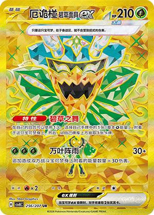Ogerpon Masque Turquoise-ex (256/207)