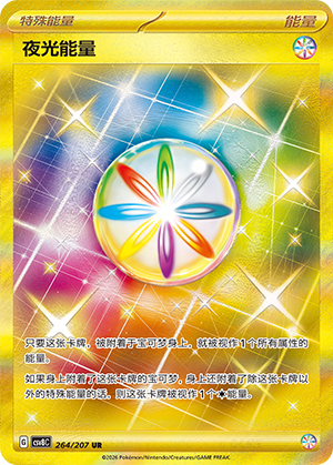 Énergie Lumineuse (264/207)