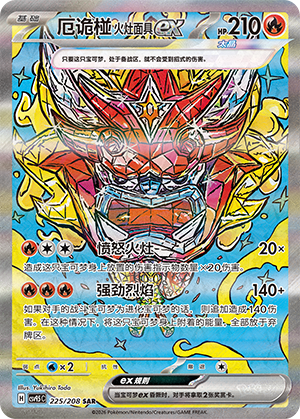 Ogerpon Masque du Fourneau-ex (225/208)
