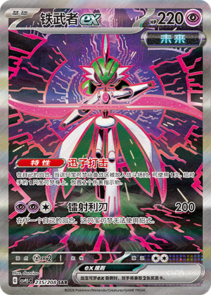 Garde-de-Fer-ex (235/208)