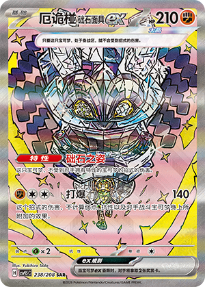 Ogerpon Masque de la Pierre-ex (238/208)