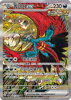 Rugit-Lune-ex (240/208)