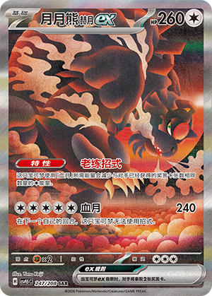 Ursaking Lune Vermeille-ex (247/208)