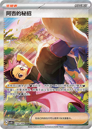 Art Secret de Jeannine (250/208)
