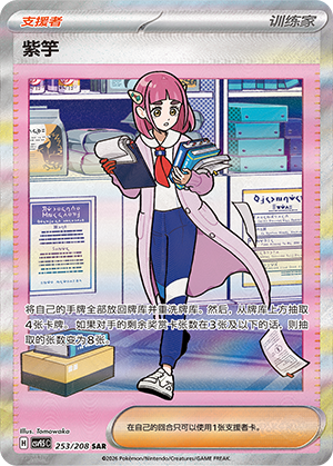 Taro (253/208)