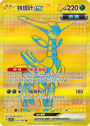 Vert-de-Fer-ex (255/208)