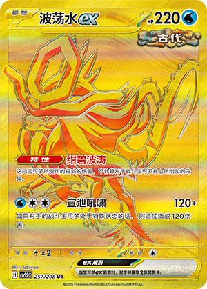 Serpente-Eau-ex (257/208)