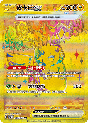 Pikachu-ex (258/208)