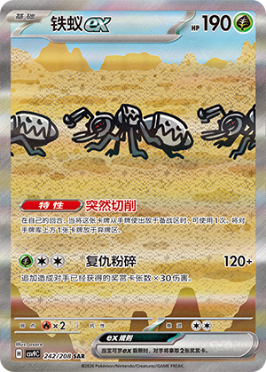 Fermite-ex (242/208)