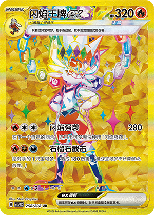 Pyrobut-ex (258/208)