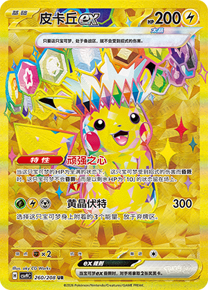 Pikachu-ex (260/208)
