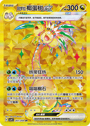 Noadkoko d'Alola-ex (261/208)