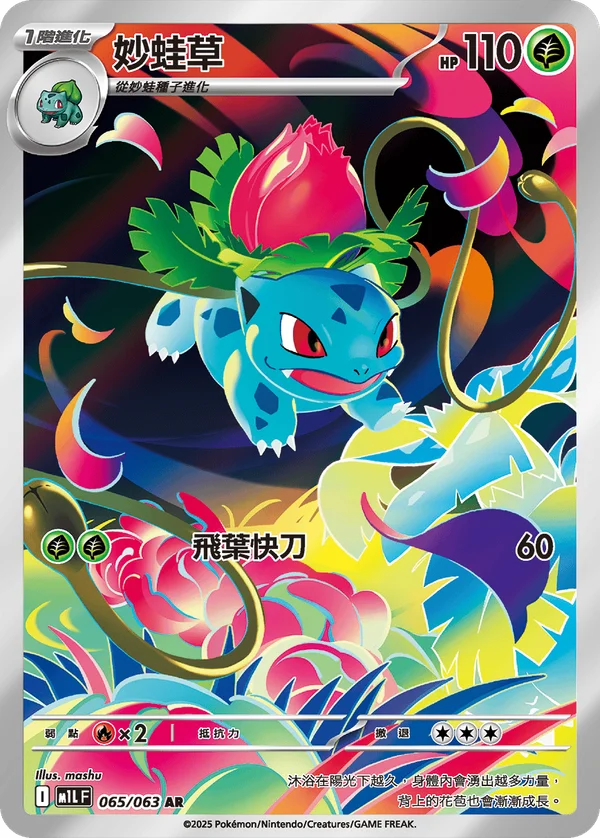 Herbizarre (065/063)