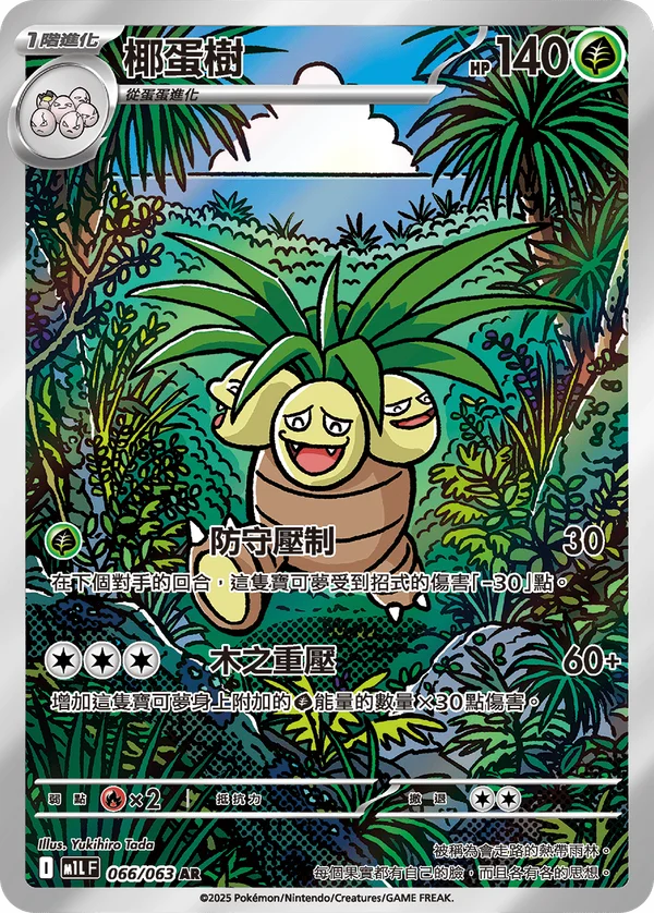 Noadkoko (066/063)