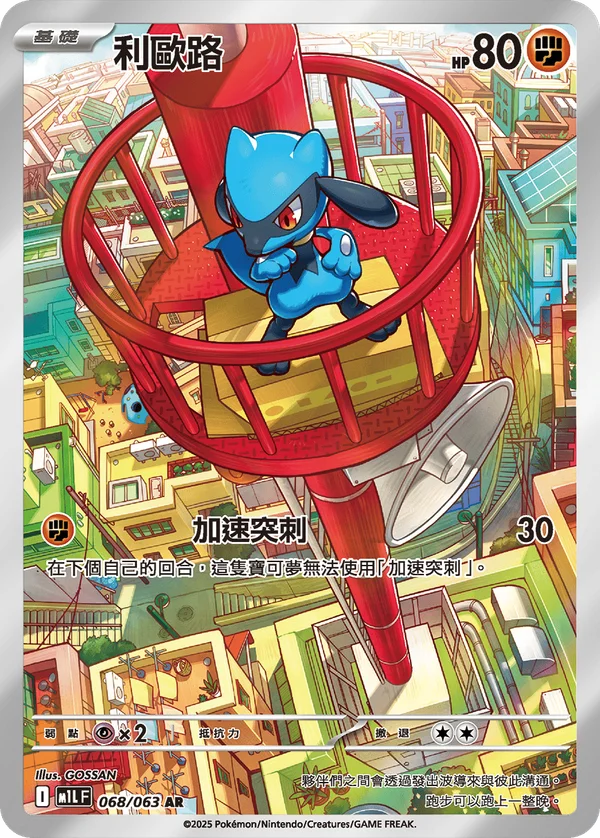 Riolu (068/063)