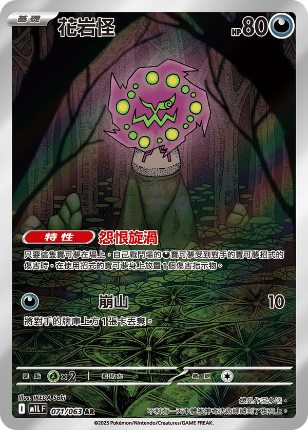 Spiritomb (071/063)