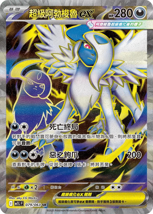 Méga-Absol-ex (079/063)