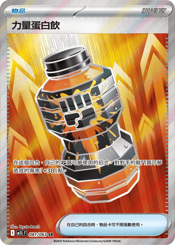 Puissance Premium Pro (081/063)