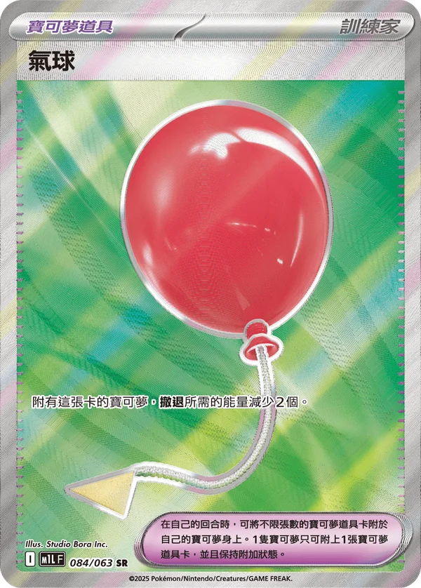 Ballon (084/063)