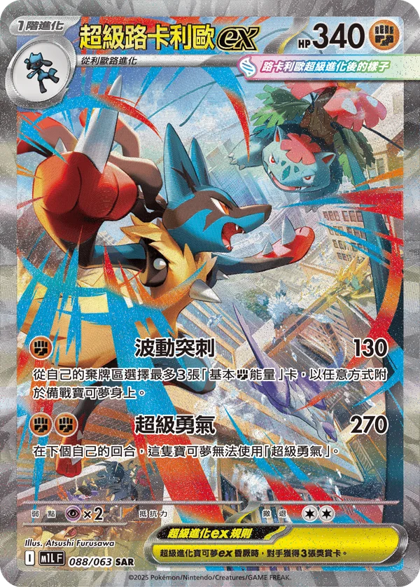 Méga-Lucario-ex (088/063)