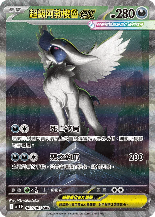 Méga-Absol-ex (089/063)