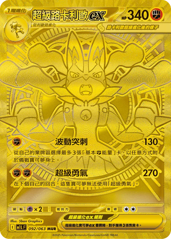 Méga-Lucario-ex (092/063)