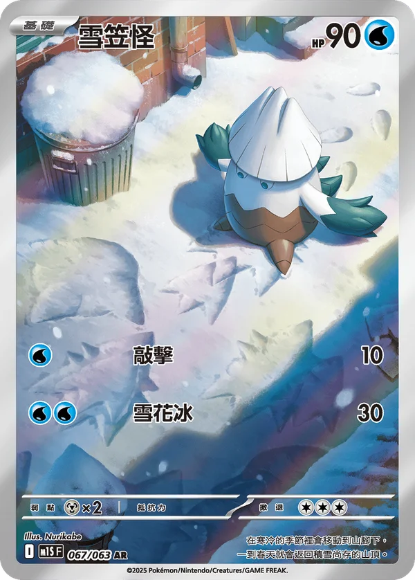 Blizzi (067/063)