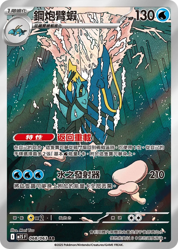 Gamblast (068/063)