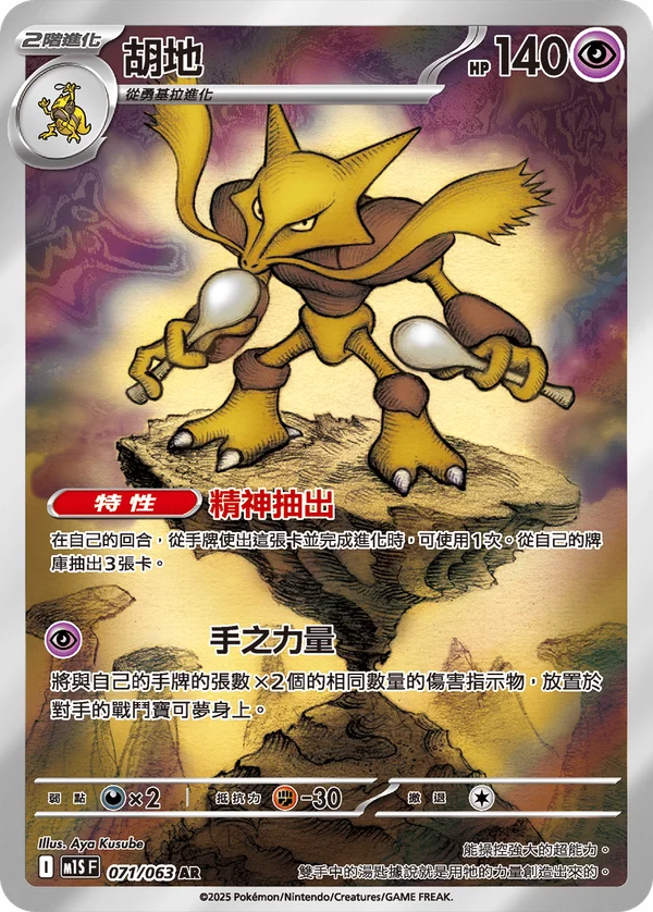 Alakazam (071/063)