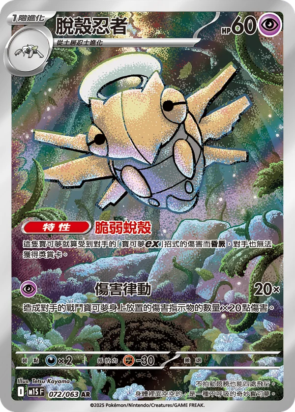 Munja (072/063)