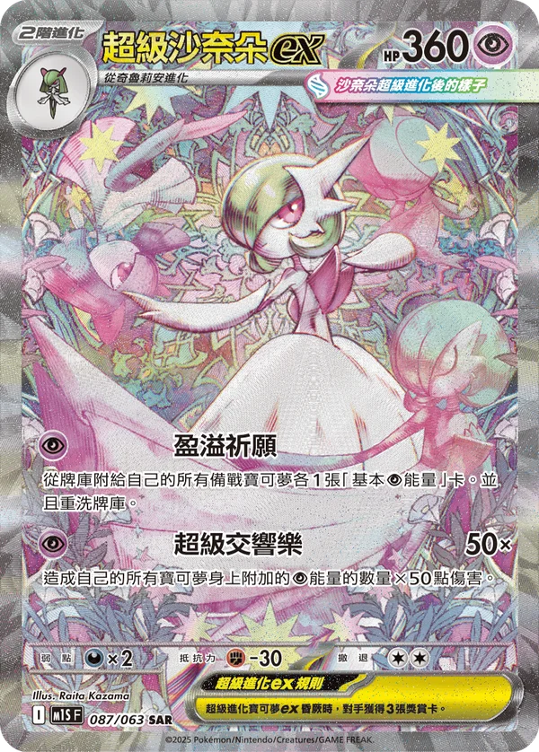 Méga-Gardevoir-ex (087/063)