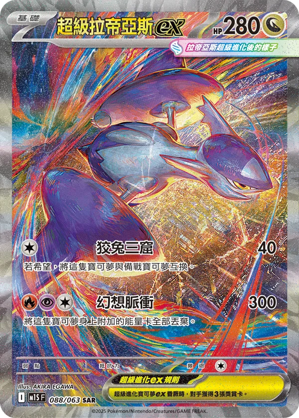 Méga-Latias-ex (088/063)