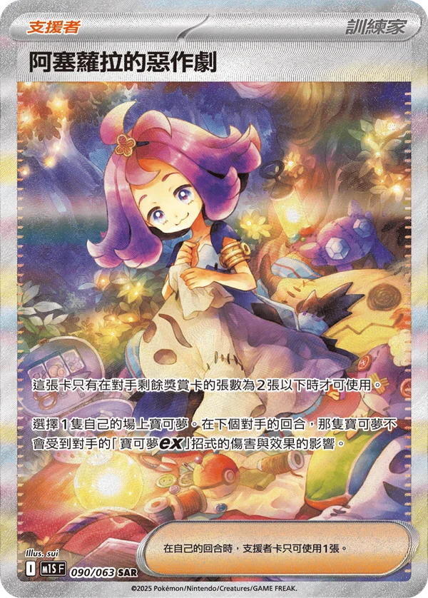 Espièglerie de Margie (090/063)