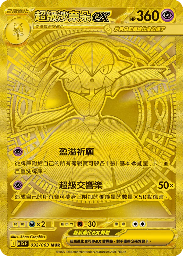 Méga-Gardevoir-ex (092/063)