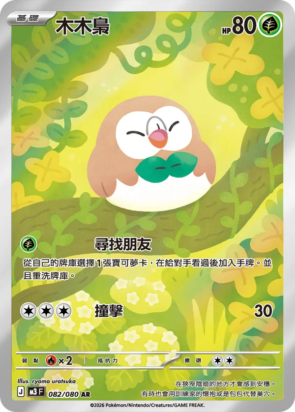 Brindibou (082/080)