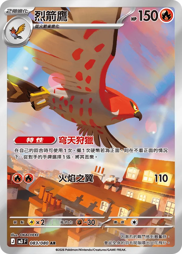 Flambusard (083/080)