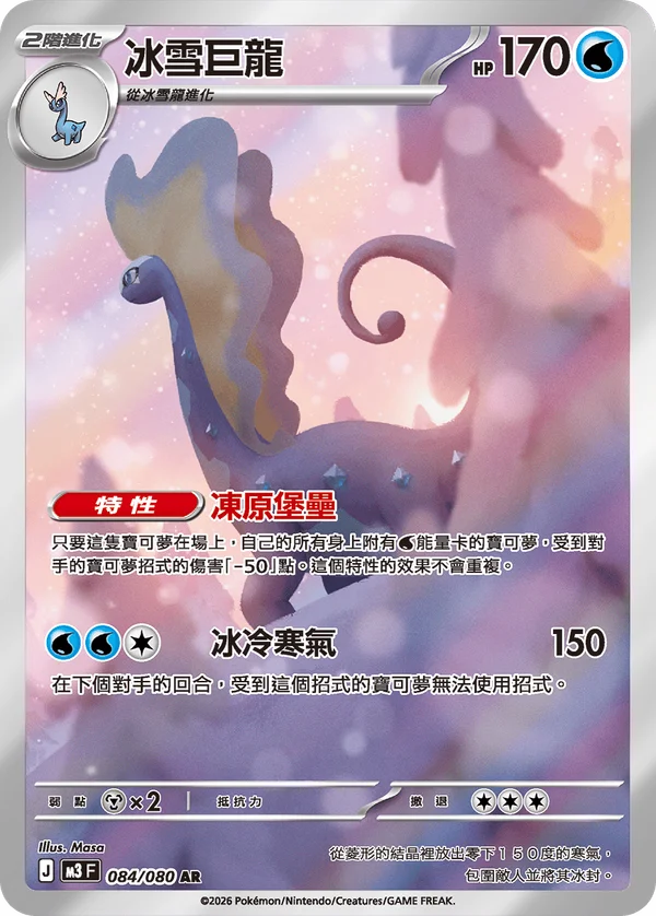 Dragmara (084/080)