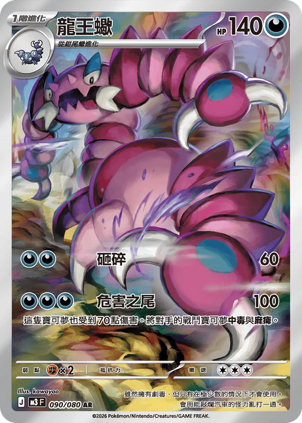 Drascore (090/080)