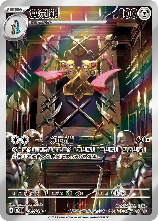 Dimoclès (091/080)